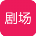 00剧场最新版