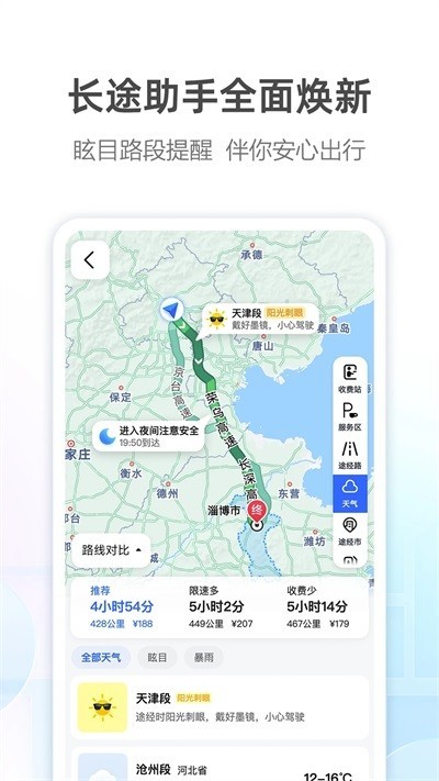 高德车主司机端