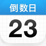 倒数日 V1.24.0