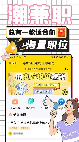 潮兼职正版