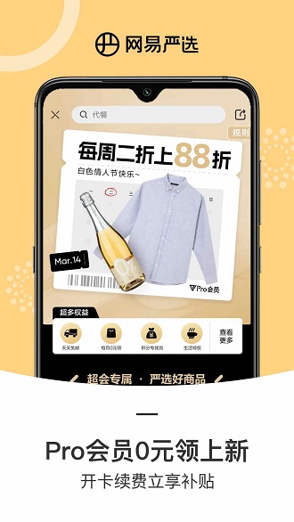 网易严选手机版