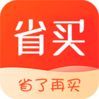 省买