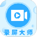 一键录屏大师
