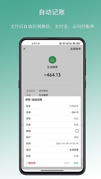 好好记账手机版