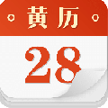 老黄历