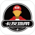 卡友地带最新版