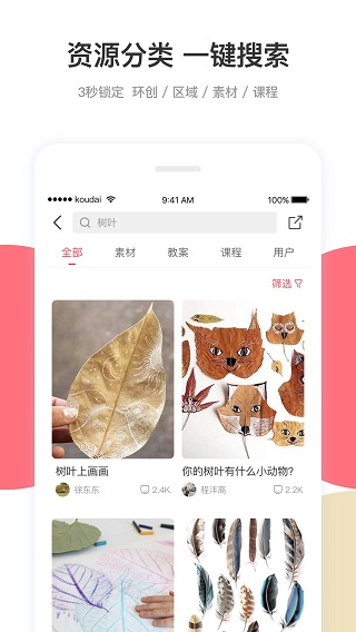 幼师口袋软件