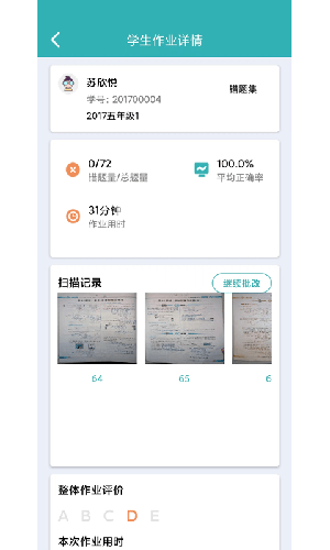 作业评价