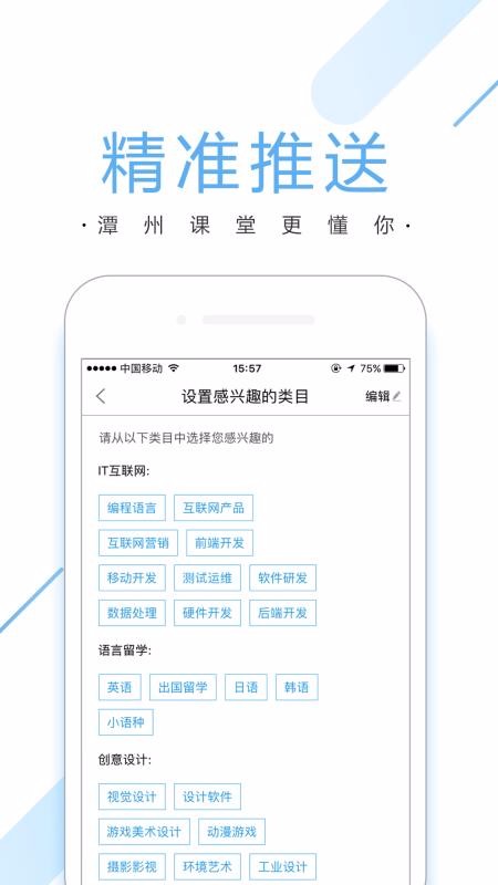 潭州课堂HD客户端