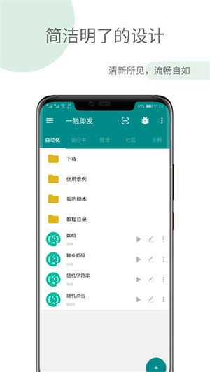 一触即发(自动化脚本编辑器手机版)