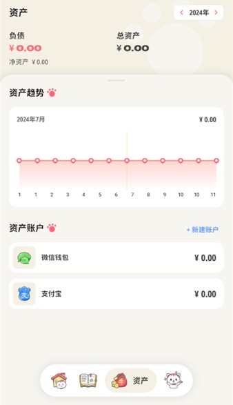 喵钱记账app下载手机版
