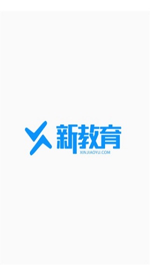 新教育学生端