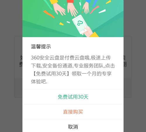 360云盘app2
