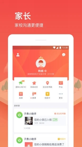 子贵校园手机版