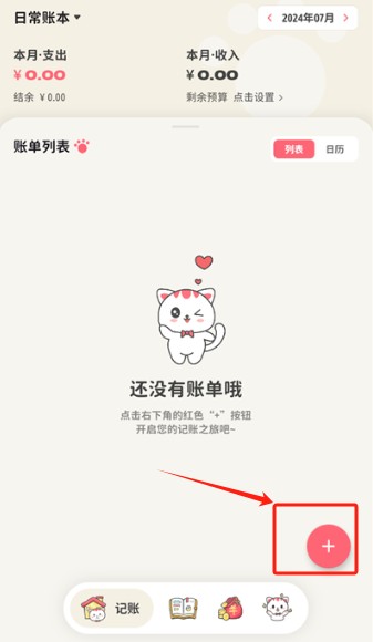 喵钱记账app下载手机版