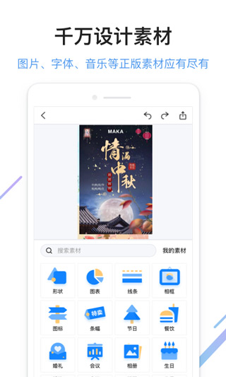 MAKA设计手机版
