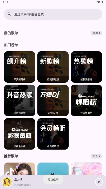 全乐听app图片3