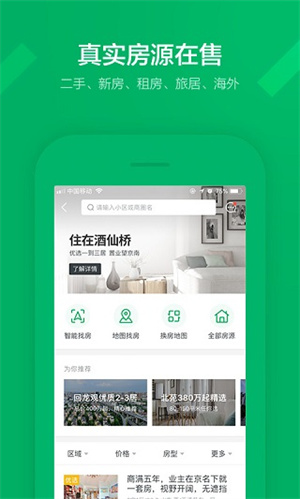 链家二手房网最新版