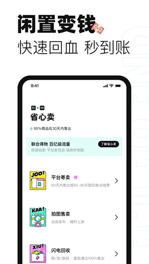 95分球鞋交易平台