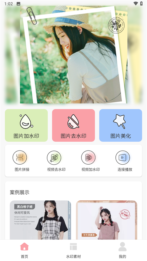 黄柚水印工具