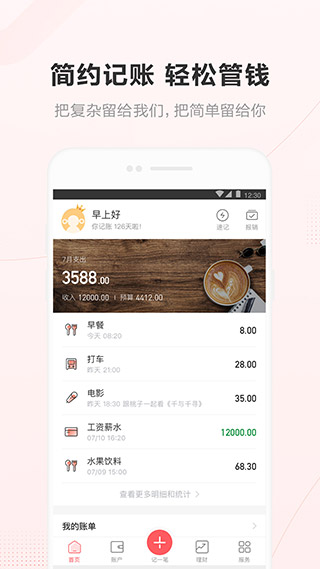 挖财记账最新版