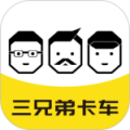 三兄弟最新版