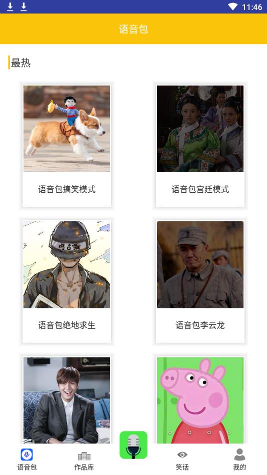 漂流变声器免费版