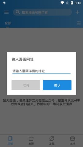 异次元漫画安卓版