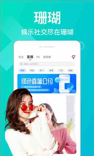 珊瑚直播Live