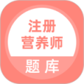 注册营养师最新版