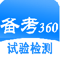 试验检测考试题库