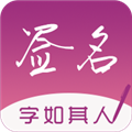 签名设计专业版 V5.3.0