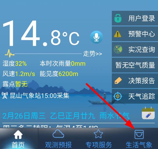 上海知天气
