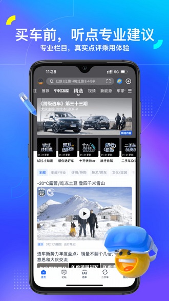 汽车之家手机版