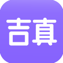 吉真紫微斗数 V1.5.0