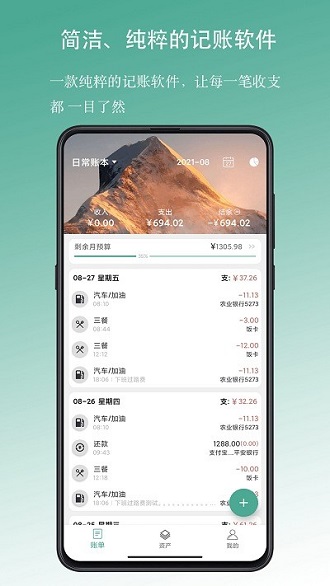 好好记账手机版
