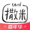 撒米
