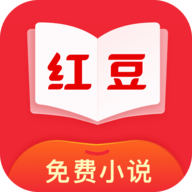 红豆阅读安卓版