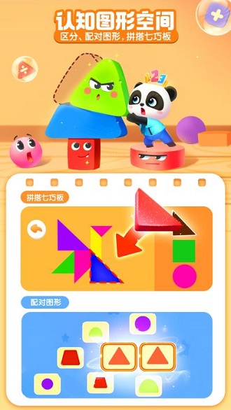 宝宝巴士思维 level5