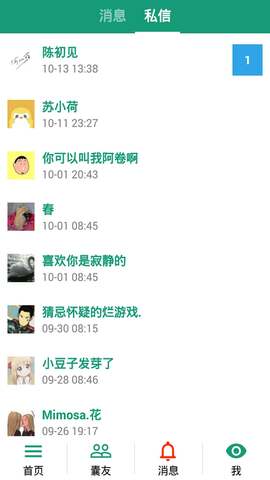 胶囊日记安卓版