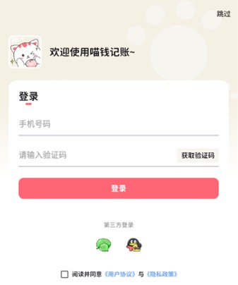 喵钱记账app下载手机版