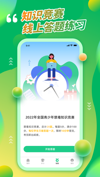青骄课堂最新版