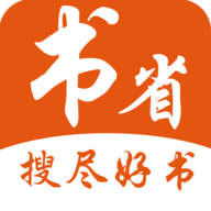 书省安卓版