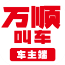万顺代驾司机端 V7.0.7