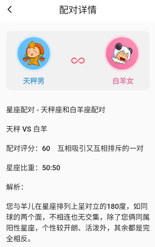 星座配app
