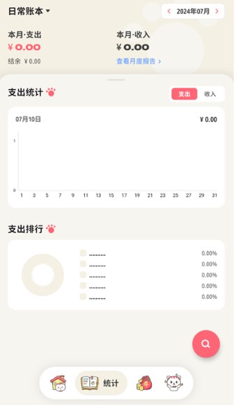 喵钱记账app下载手机版