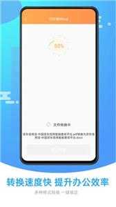 迅达PDF转换器
