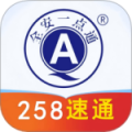 全安一点通