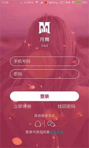 月舞直播2.0.2
