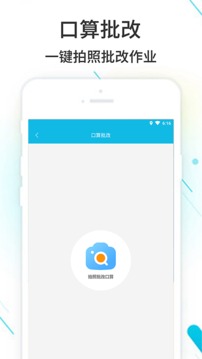 作业精灵免费版答案